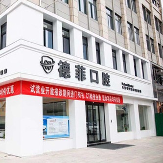 許昌種植一顆牙得多少錢！許昌德菲口腔門診種植牙收費表公布，瑞典諾貝爾種植牙：5385元起/顆！