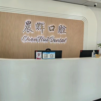 南陽牙縫大矯正十大牙科醫(yī)院口碑技術(shù)盤點，南陽方城縣晨輝口腔市民甄選~