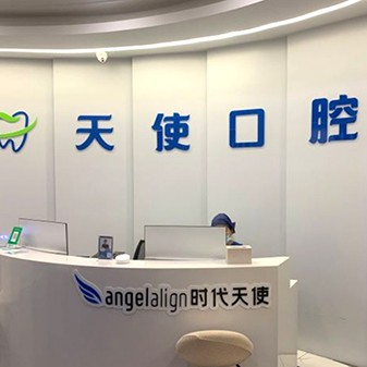 惠州惠城天使口腔門診(下角麗日店)
