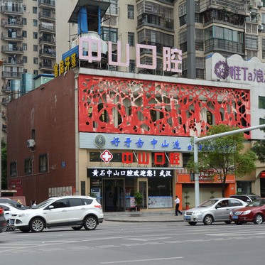 黃石M中山口腔(中央華府店)