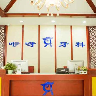 恩施牙齒正畸口腔醫(yī)院排名重磅發(fā)布！恩施咿呀口腔(舞陽店)各大城市都有推薦