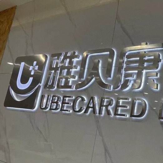 邵陽種植牙多少錢一顆！邵陽雅貝康口腔門診部(中心路)種牙超劃算，德國費亞丹種植體：7384元起/顆！