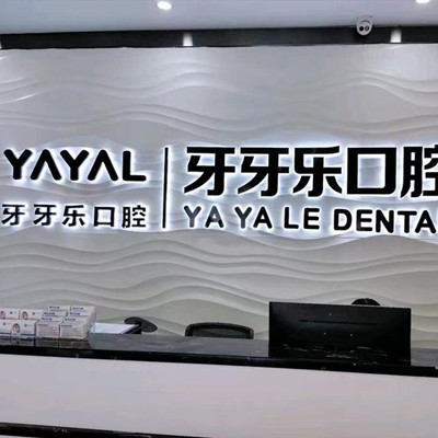 珠海種植牙報價！珠海牙牙樂口腔種植牙價格表參考，瑞典諾貝爾PMC種植牙：7534元起/顆！