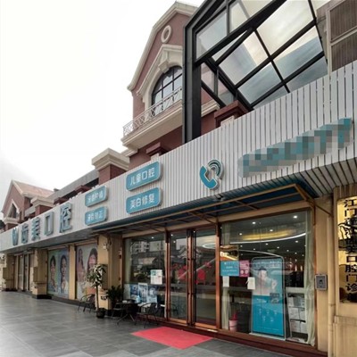 江門門牙種牙口腔醫(yī)院排名top10誰比較好？江門蓬江齒美口腔收費都不貴的