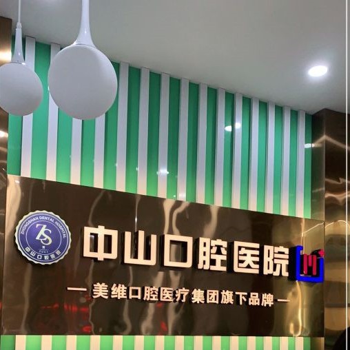 黃石種一顆牙齒要多少錢！黃石中山口腔(總院)種植牙價(jià)格表更新，瑞典諾貝爾PMC種植牙：7832元起/顆！