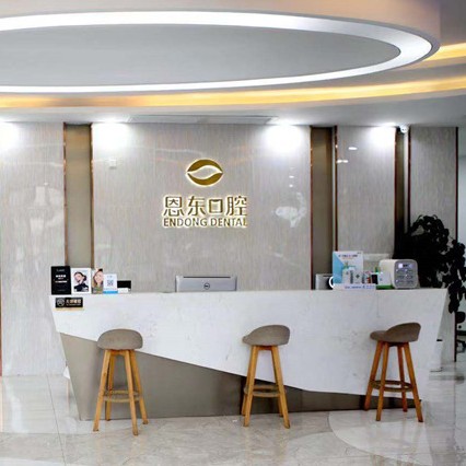 恩施一顆牙齒種植多少錢！恩施市恩東口腔診所(人民路分店)種植牙價格表參考，美國杰美Zimmer種植體：6857元起/顆！