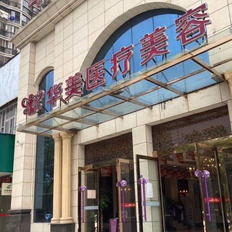 孝感種植牙報(bào)價(jià)！孝感華美醫(yī)療美容門診部(口腔科)種植牙價(jià)格表更新，國(guó)產(chǎn)中國(guó)安聯(lián)種植牙價(jià)格：3128元起/顆！