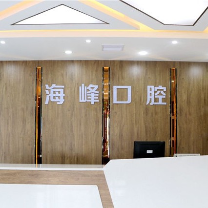 荊門種植一顆牙需多少錢！荊門鐘祥海峰口腔種植牙新價(jià)格已確定，瑞士鋯鈦鋯合金種植牙：8073元起/顆！