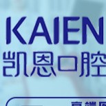 恩施種植一顆牙需多少錢！湖北恩施凱恩口腔診所(舞陽店)種植牙價(jià)格被打下來了，瑞典諾貝爾Active種植牙：12843元起/顆！