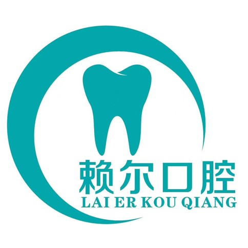 湘潭賴爾口腔(天虹店)