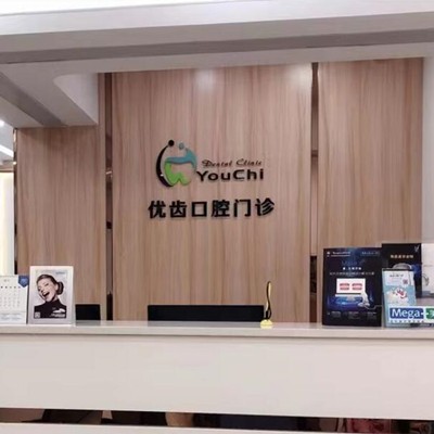 惠州牙齒種植多少錢一顆！惠州優(yōu)齒口腔門診部種植牙價格表有了，韓國多普勒種植牙：3176元起/顆！