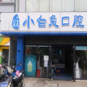 ?？诜N植牙的具體價(jià)格！海南?？谛“淄每谇??？诜衷?種植牙價(jià)格表更新，瑞士iti：6619元起/顆！