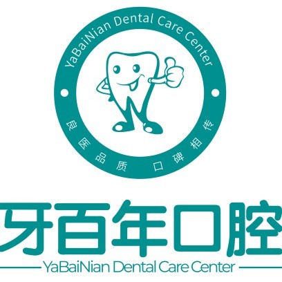 南寧種植一顆牙需多少錢！南寧牙百年口腔(民主路店)種牙價(jià)格表（今日更新/實(shí)時(shí)），瑞士iti：6469元起/顆！