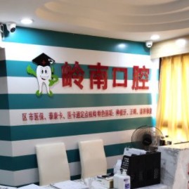 南寧種植一顆牙需多少錢！南寧嶺南牙科(魯班店)2023全新種牙價(jià)目表，國(guó)產(chǎn)拜阿蒙種植牙：2396元起/顆！