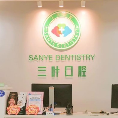 海口牙齦紅腫口腔醫(yī)院排名top10誰比較好？海口笑更美三葉口腔實力優(yōu)勢盡顯！