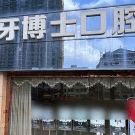 南寧種植一顆牙需多少錢！南寧牙博士口腔(正恒院)種植牙價(jià)格表，德國(guó)icx種植牙：6744元起/顆！