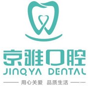 ?？谘例l紅腫口腔醫(yī)院排名重磅發(fā)布！海口京雅口腔門診部揭曉各院實力優(yōu)勢