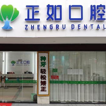 桂林牙齦萎縮恢復口腔醫(yī)院排名前十榜單2023公布！桂林正如口腔門診市民甄選~