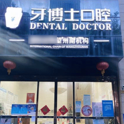 南寧一顆種植牙多少錢！南寧牙博士口腔(望州南院)種牙價格表送上，德國ht瑞西歐種植牙：6188元起/顆！