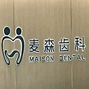 ?？谌パ傈S最好的口腔醫(yī)院是哪家？海南?？邴溕谇婚T診部(學(xué)院路店)案例反饋＋科室簡(jiǎn)介，快戳進(jìn)來~