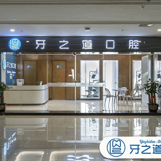 南寧種植一顆牙需多少錢！南寧牙之道口腔(相思湖店)種牙超劃算，韓國(guó)迪奧DIO種植體：3744元起/顆！