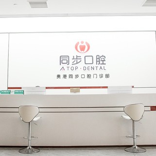 貴港同步口腔