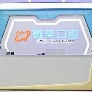 瀘州種牙一顆要多少錢！瀘州江陽微笑口腔門診部種植牙價(jià)目表已更新，德國費(fèi)亞丹種植體：7895元起/顆！