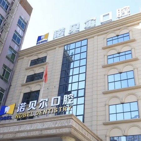 南寧種一顆門牙最好的口腔醫(yī)院排行榜！南寧諾貝爾口腔市民甄選~