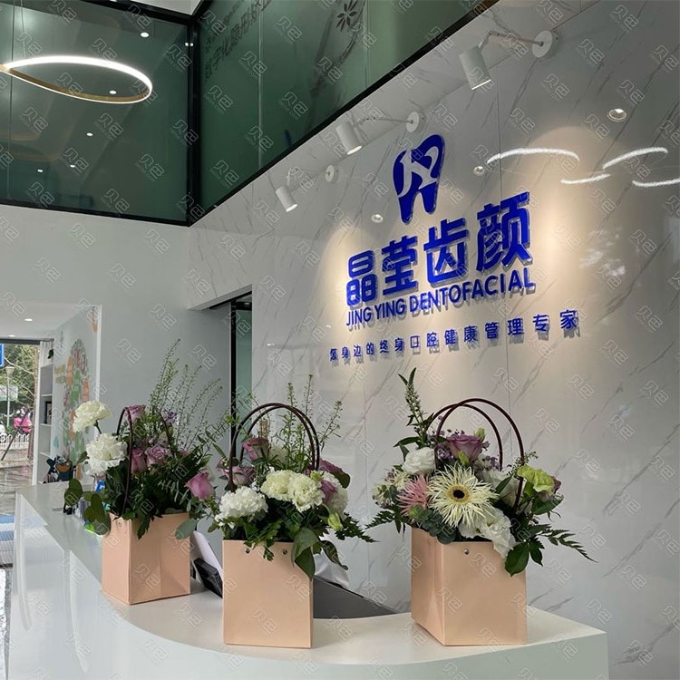 昆明玉貝兒口腔