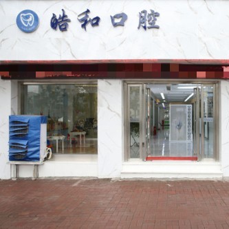 遵義超聲波洗牙十大口腔醫(yī)院排名榜！遵義皓和口腔實(shí)力得到認(rèn)可！