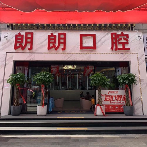 六盤水種牙多錢一顆！六盤水鐘山朗朗口腔種植牙價(jià)格表參考，瑞典諾貝爾PMC種植牙：7881元起/顆！