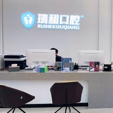 昆明牙齒涂氟口腔醫(yī)院排名前十榜單2023公布！昆明瑞和口腔診所實(shí)力口碑值得期待！