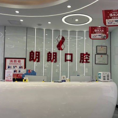 安順瑞士種牙口腔醫(yī)院排名前十名單公布，安順朗朗口腔門診部實力得到認(rèn)可！