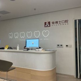 西安去除氟斑牙十大最佳口腔醫(yī)院！西安兔博士口腔(黃雁門診部)醫(yī)生手術(shù)專業(yè)、設(shè)備先進(jìn)正規(guī)！