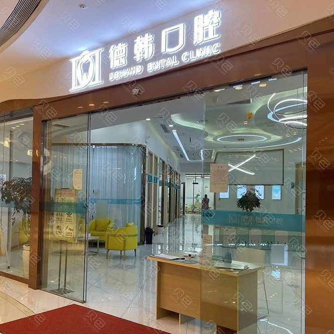 昭通種牙一顆多少錢！昭通德韓口腔種牙只要1980元起，德國費亞丹種植體：7495元起/顆！