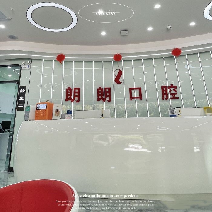 貴陽牙齦萎縮恢復(fù)十大口腔連鎖品牌！貴陽觀山湖朗朗口腔實(shí)力值得信賴！