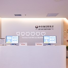 西安兔博士口腔(博士路門(mén)診部)