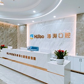 西安去除氟斑牙十大最佳私立口腔醫(yī)院，西安海濤口腔(興慶店)醫(yī)生手術(shù)專業(yè)、設(shè)備先進(jìn)正規(guī)！