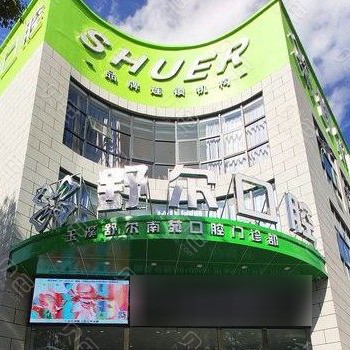 玉溪全瓷牙最好的口腔醫(yī)院排行榜！玉溪舒爾口腔(南苑總院)等雙雙上榜