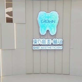 西安去除氟斑牙最好的口腔醫(yī)院是哪家？西安維美口腔醫(yī)生手術(shù)專業(yè)、設(shè)備先進(jìn)正規(guī)！