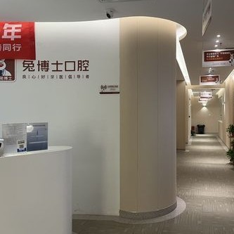 西安兔博士口腔(鳳城門(mén)診部)