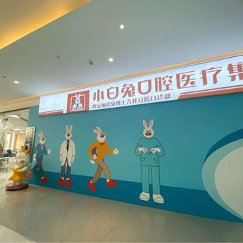 西安去除氟斑牙最好的口腔醫(yī)院是哪家？西安兔博士口腔(吉祥門診部)案例反饋＋科室簡(jiǎn)介，快戳進(jìn)來~