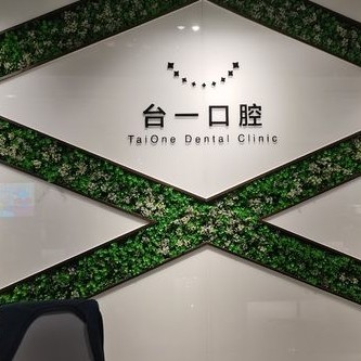 西安去除氟斑牙排名前十的口腔醫(yī)院，西安臺(tái)一口腔醫(yī)生手術(shù)專業(yè)、設(shè)備先進(jìn)正規(guī)！