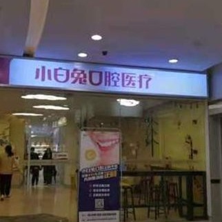 西安種植牙多少錢(qián)一顆！西安兔博士口腔(胡家廟門(mén)診部)種植牙價(jià)目表已更新，德國(guó)ABT種植牙：6963元起/顆！