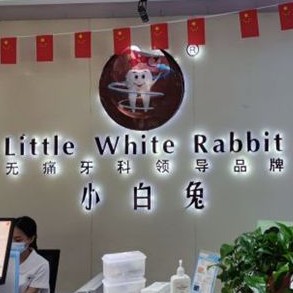 咸陽(yáng)即拔即種牙牙科醫(yī)院排名榜公布（最新）！咸陽(yáng)小白兔口腔門(mén)診部等雙雙上榜