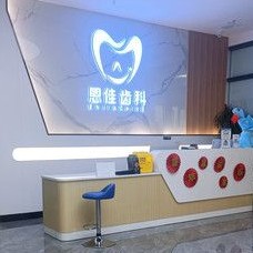 漢中種植牙種類及價格！陜西漢中恩佳齒科口腔門診部種植牙價格一覽表，瑞典諾貝爾種植牙：5211元起/顆！