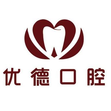 西安優(yōu)德口腔門診部(高新店)