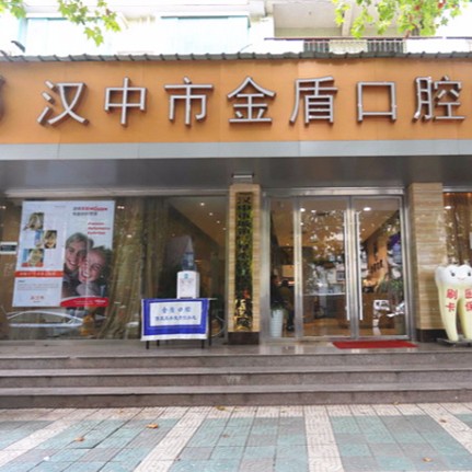 漢中樹脂鑲牙口腔醫(yī)院排名前十榜單2023公布！漢中金盾口腔實力強(qiáng)勁更安心！