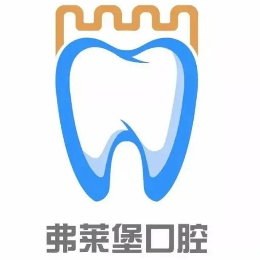 西安去除氟斑牙私立口腔醫(yī)院排名！西安弗萊堡口腔(興慶路店)揭曉各院實(shí)力優(yōu)勢(shì)