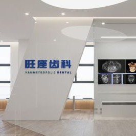 西安雁塔區(qū)旺座齒科